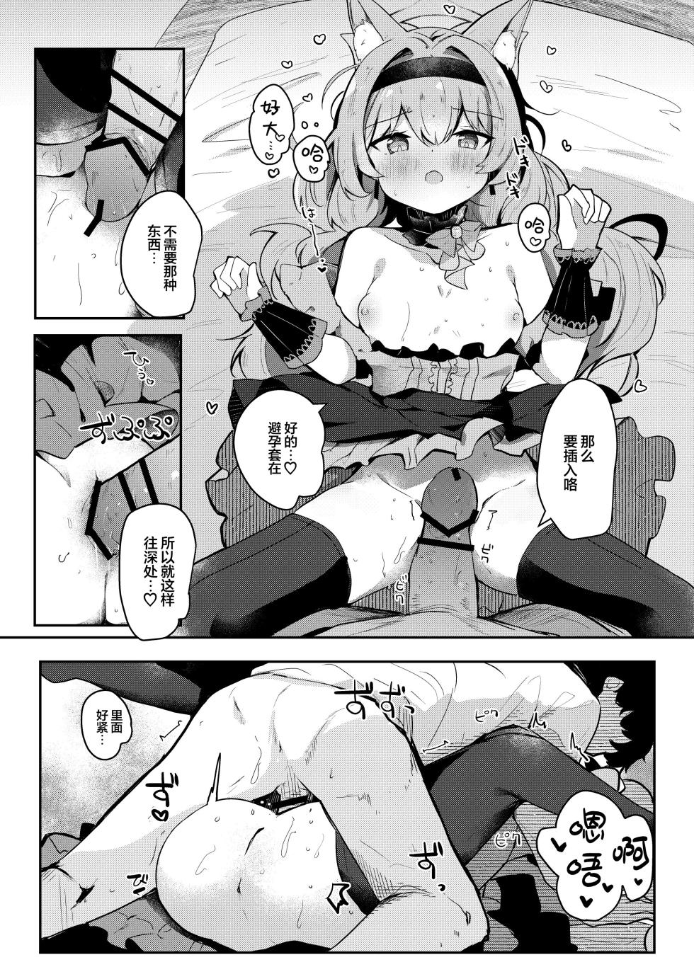 [Atelier Hinata (Hinata Yuu)] Mari no Himitsu Idol Lesson | 玛丽的秘密爱之偶像特别私教 (Blue Archive) [Chinese] [欶澜汉化组] [Digital] - Page 19