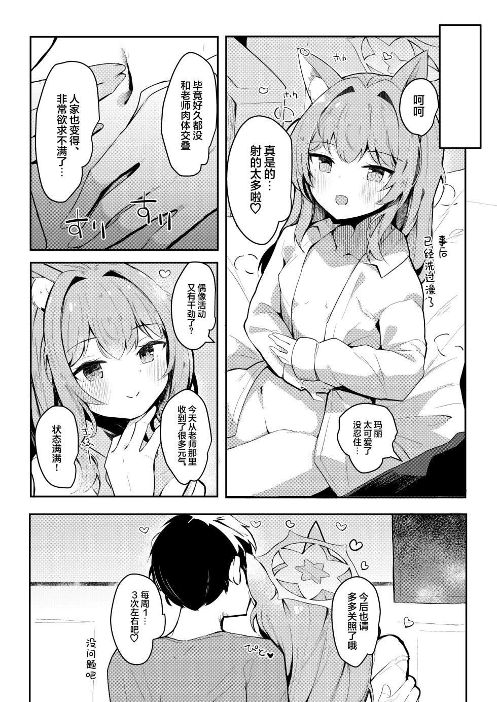 [Atelier Hinata (Hinata Yuu)] Mari no Himitsu Idol Lesson | 玛丽的秘密爱之偶像特别私教 (Blue Archive) [Chinese] [欶澜汉化组] [Digital] - Page 30