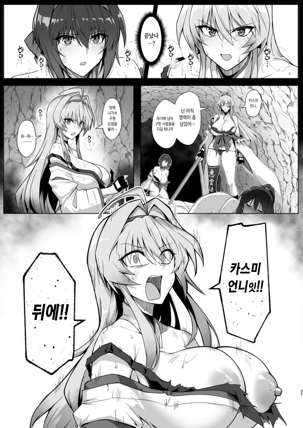 [Hokkebain! (Halcon)] 破魔の巫女 淫獄に堕つ [Korean] - Page 27