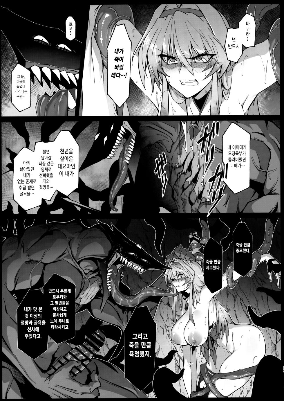 [Hokkebain! (Halcon)] 破魔の巫女 淫獄に堕つ [Korean] - Page 38
