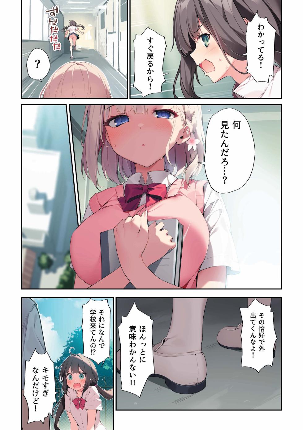 [AI decensored][KAROMIX (karory)] Imouto to (Saimin de) Ichaicha Suru Hon 3 [Digital][uncensored] - Page 4
