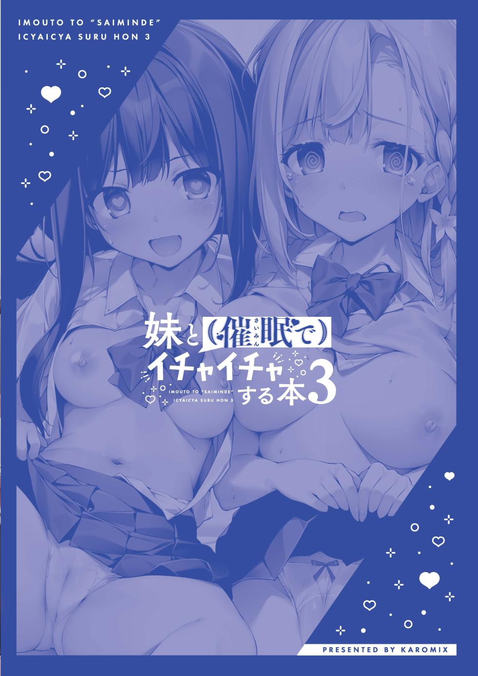 [AI decensored][KAROMIX (karory)] Imouto to (Saimin de) Ichaicha Suru Hon 3 [Digital][uncensored] - Page 26