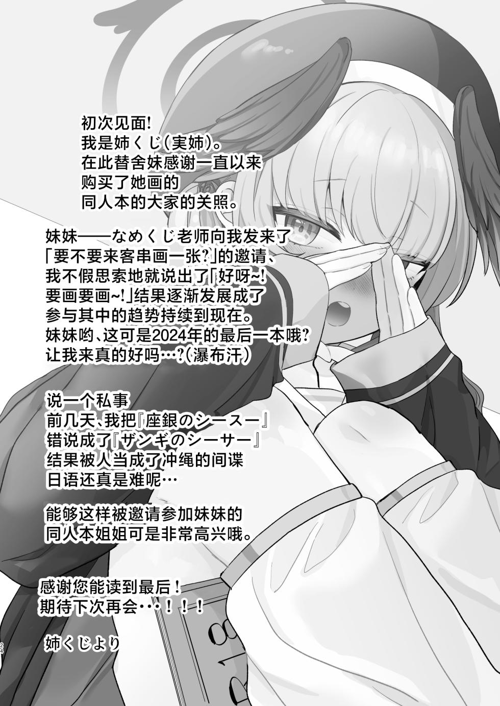 [Namekuzu (Namekuji)] Barete mo ii kara, Saigo made... | 就算暴露也没关系、请做到最后 (Blue Archive) [Chinese] [白杨汉化组] [Digital] - Page 21