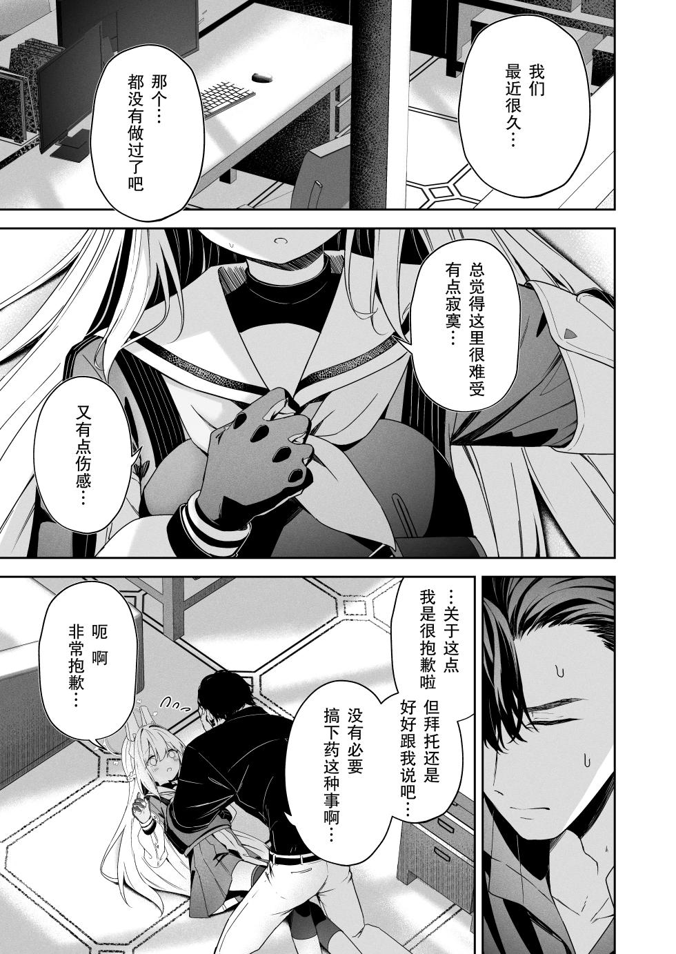 [HIGH:LAND (Takashima Shoa)] Honey Bunny? (Blue Archive) [Chinese] [绅士仓库汉化] [Digital] - Page 6