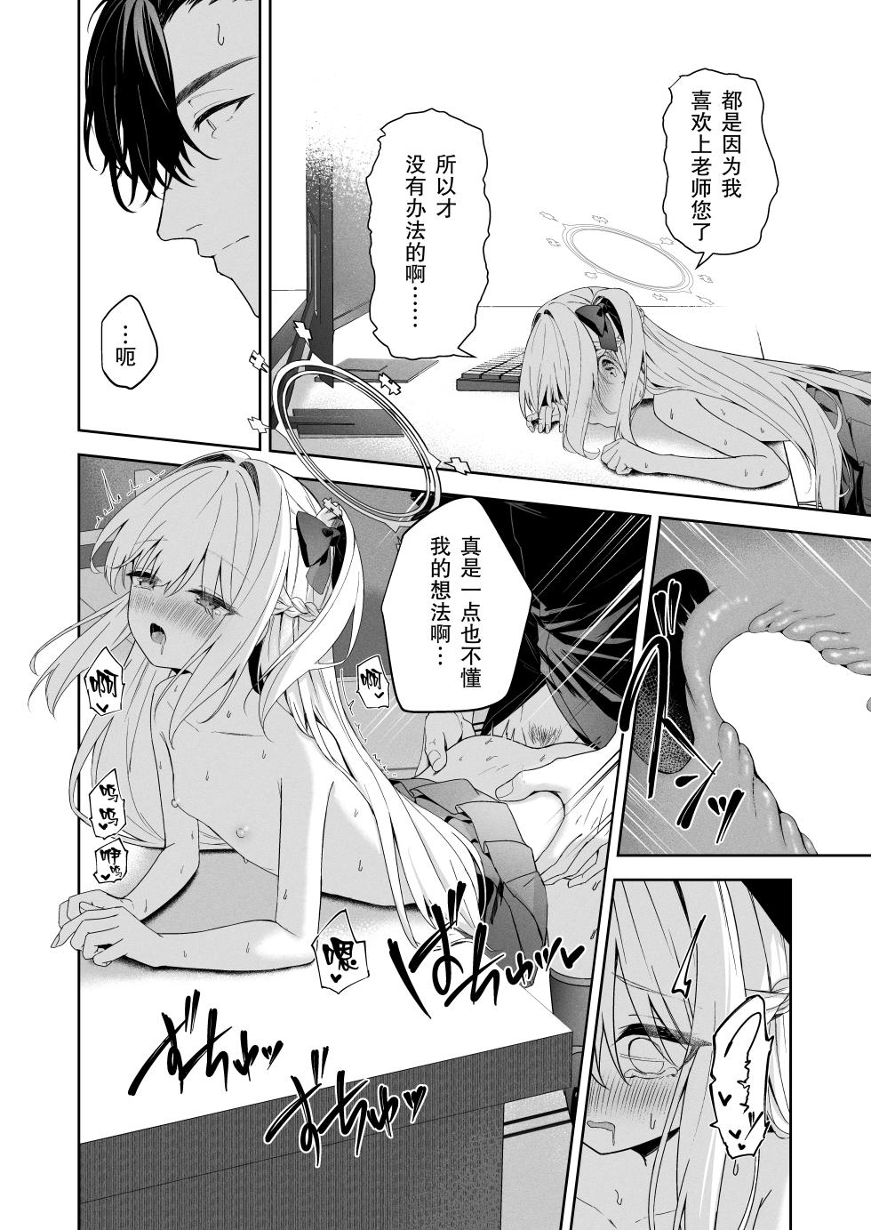 [HIGH:LAND (Takashima Shoa)] Honey Bunny? (Blue Archive) [Chinese] [绅士仓库汉化] [Digital] - Page 18