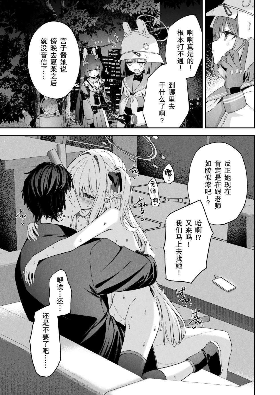 [HIGH:LAND (Takashima Shoa)] Honey Bunny? (Blue Archive) [Chinese] [绅士仓库汉化] [Digital] - Page 21