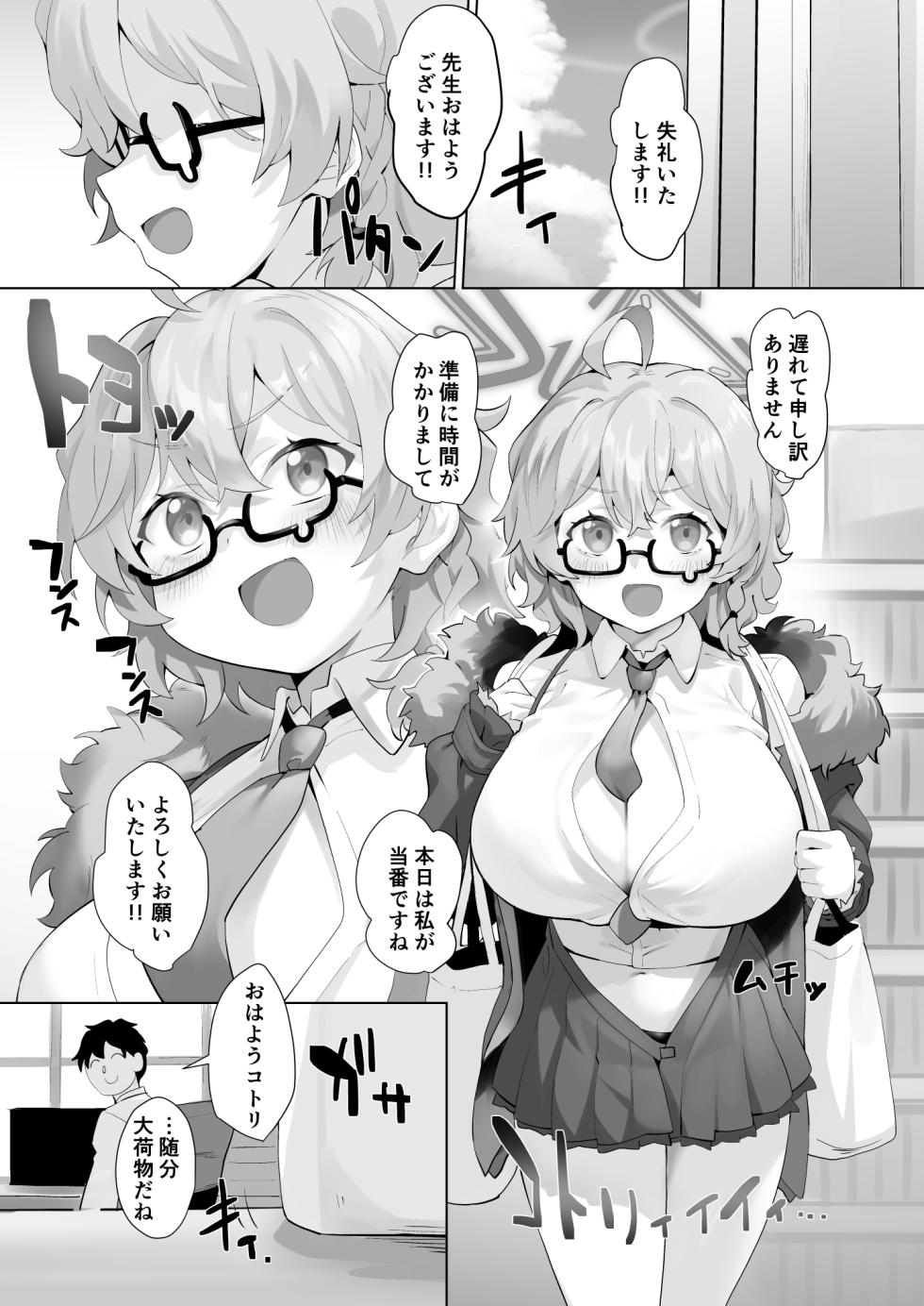[LV426 (Mecha Sharekoube)] It's Going Down Now (Blue Archive) [Digital] - Page 3