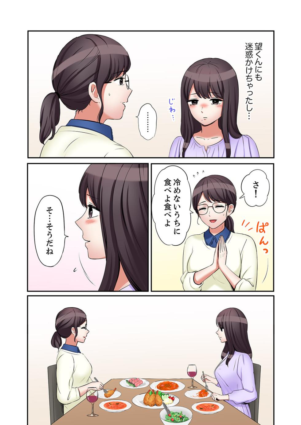 [Nanashiki Fuka] "Ato 3-kai wa Ikeru yo ne?" Otto no Kitaku Mae, Zetsurin Gitei ni Nando mo Hametaosareru Tsuma 41-49 - Page 6