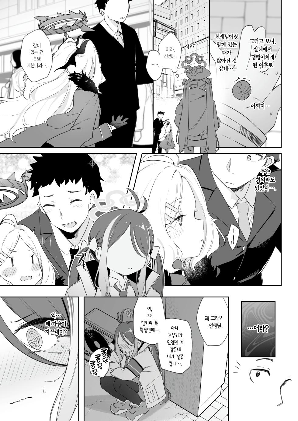 [Utsusumi Onsen (Utsusumi Kio)] Usobuki to Donut wo Motte | 거짓말쟁이 후부키와 도넛을 들고서 (Blue Archive) [Korean] [Team Edge] [Digital] - Page 9