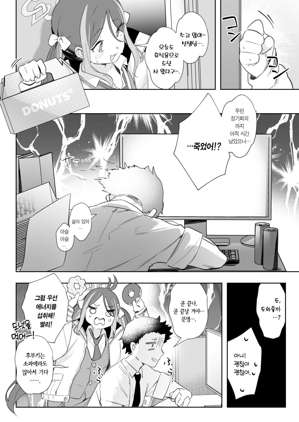 [Utsusumi Onsen (Utsusumi Kio)] Usobuki to Donut wo Motte | 거짓말쟁이 후부키와 도넛을 들고서 (Blue Archive) [Korean] [Team Edge] [Digital] - Page 12