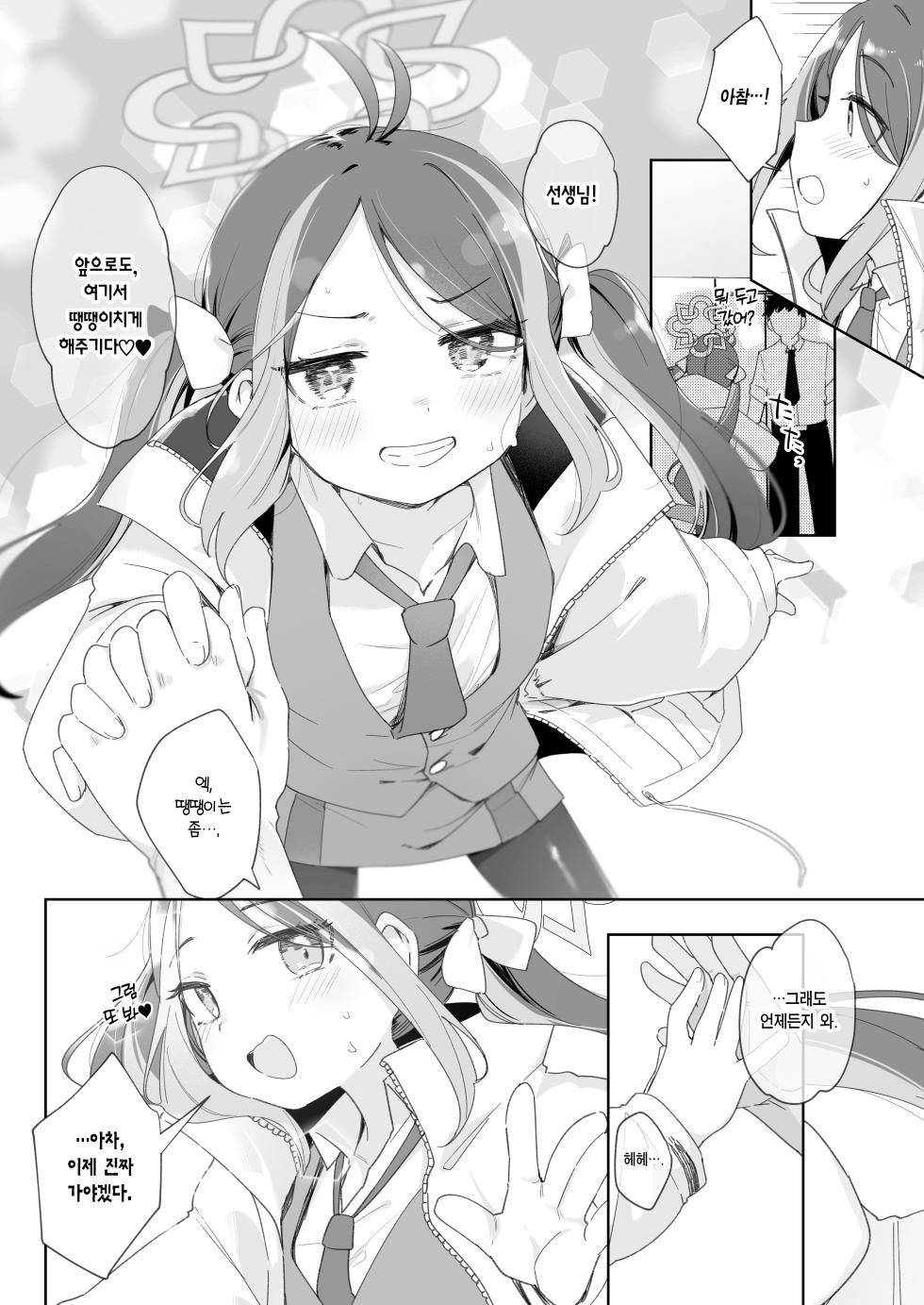 [Utsusumi Onsen (Utsusumi Kio)] Usobuki to Donut wo Motte | 거짓말쟁이 후부키와 도넛을 들고서 (Blue Archive) [Korean] [Team Edge] [Digital] - Page 36