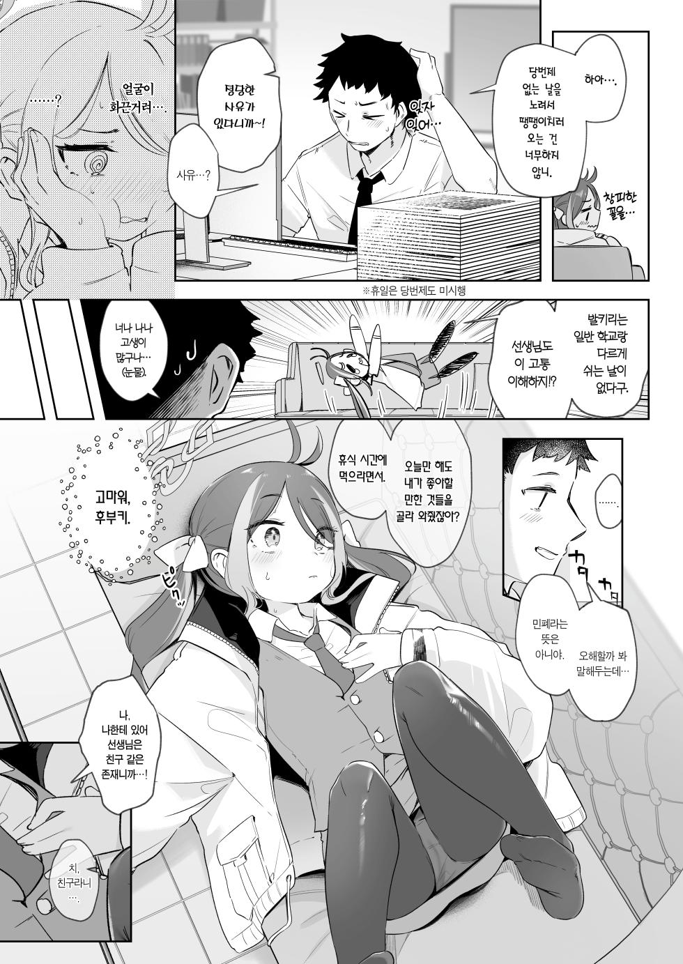 [Utsusumi Onsen (Utsusumi Kio)] Usobuki to Donut wo Motte | 거짓말쟁이 후부키와 도넛을 들고서 (Blue Archive) [Korean] [Team Edge] [Digital] - Page 5