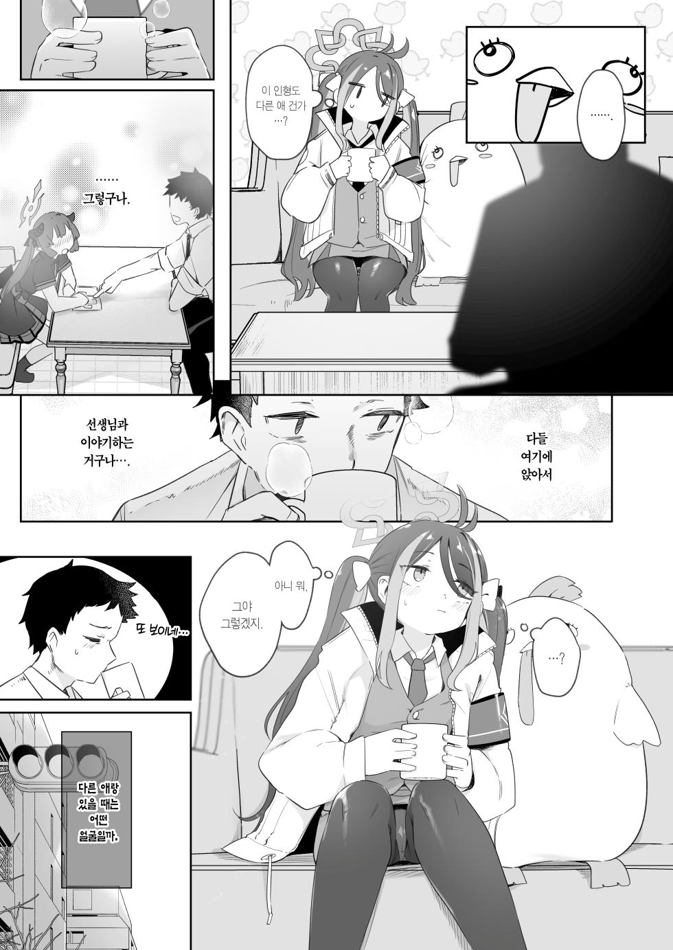 [Utsusumi Onsen (Utsusumi Kio)] Usobuki to Donut wo Motte | 거짓말쟁이 후부키와 도넛을 들고서 (Blue Archive) [Korean] [Team Edge] [Digital] - Page 7