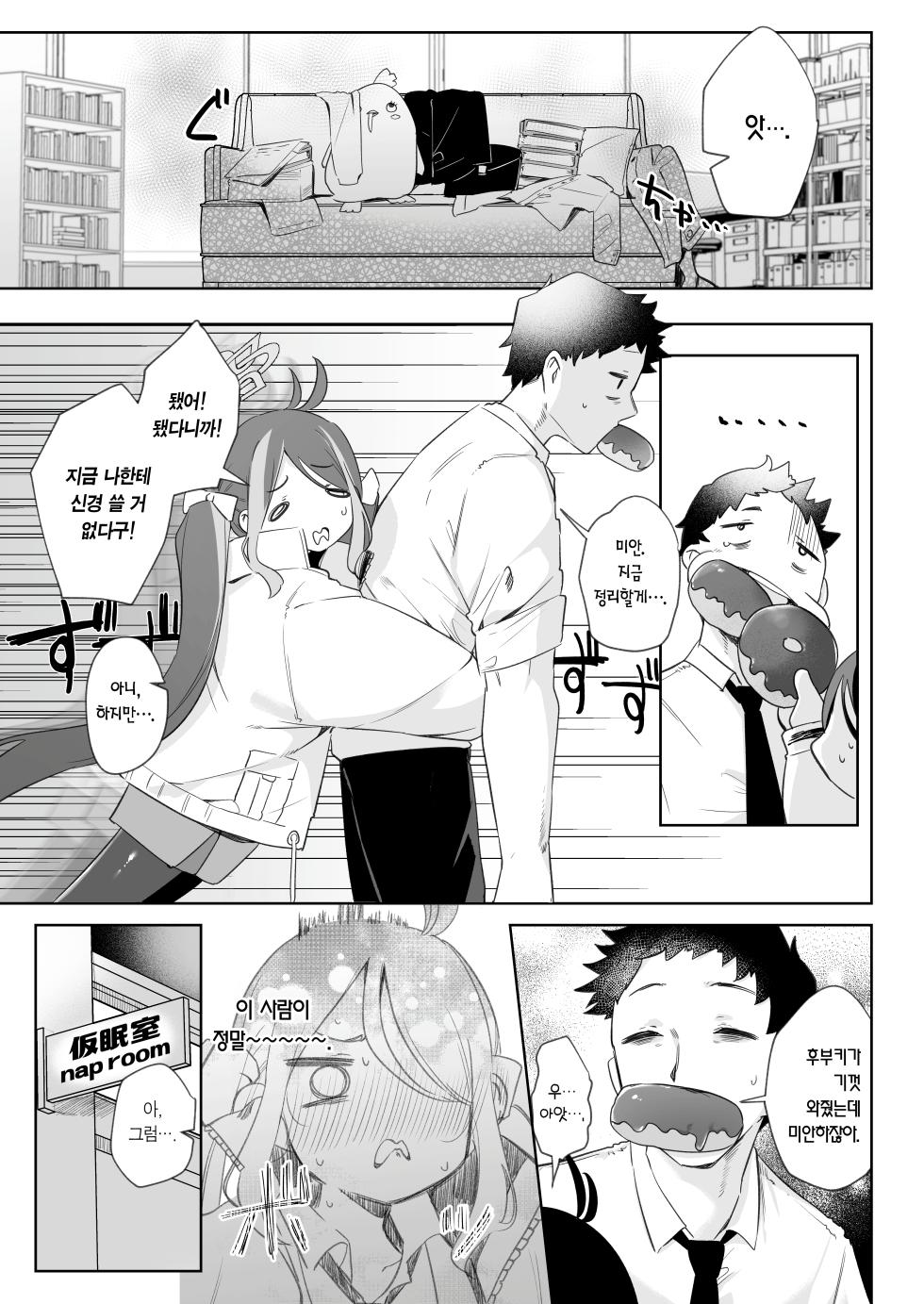 [Utsusumi Onsen (Utsusumi Kio)] Usobuki to Donut wo Motte | 거짓말쟁이 후부키와 도넛을 들고서 (Blue Archive) [Korean] [Team Edge] [Digital] - Page 13