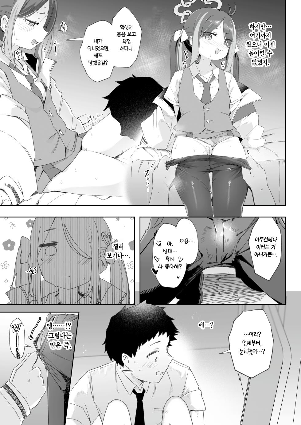 [Utsusumi Onsen (Utsusumi Kio)] Usobuki to Donut wo Motte | 거짓말쟁이 후부키와 도넛을 들고서 (Blue Archive) [Korean] [Team Edge] [Digital] - Page 21