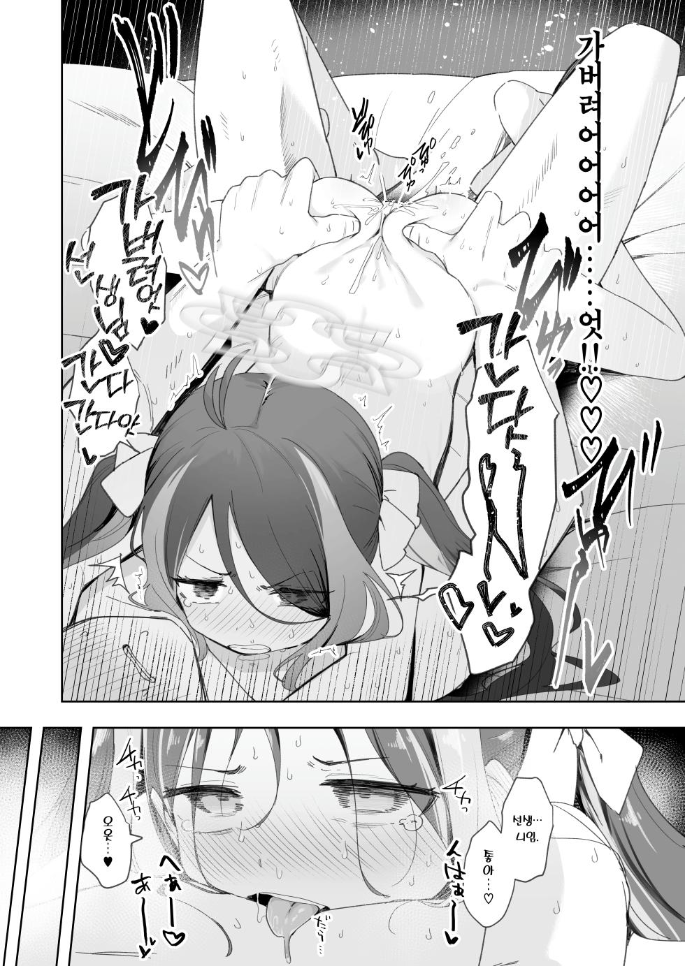 [Utsusumi Onsen (Utsusumi Kio)] Usobuki to Donut wo Motte | 거짓말쟁이 후부키와 도넛을 들고서 (Blue Archive) [Korean] [Team Edge] [Digital] - Page 34
