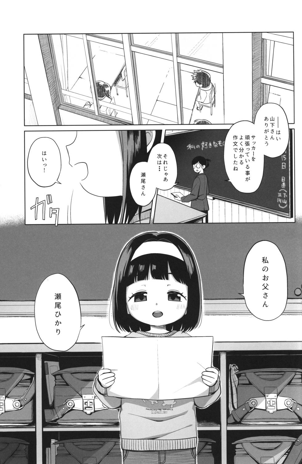 (C105) [Shichiten Battou (Miyasaka Takaji)] Watashi no Otou-san - Page 2