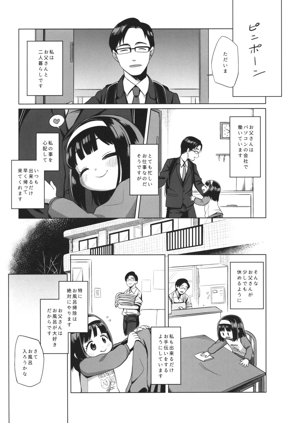 (C105) [Shichiten Battou (Miyasaka Takaji)] Watashi no Otou-san - Page 3