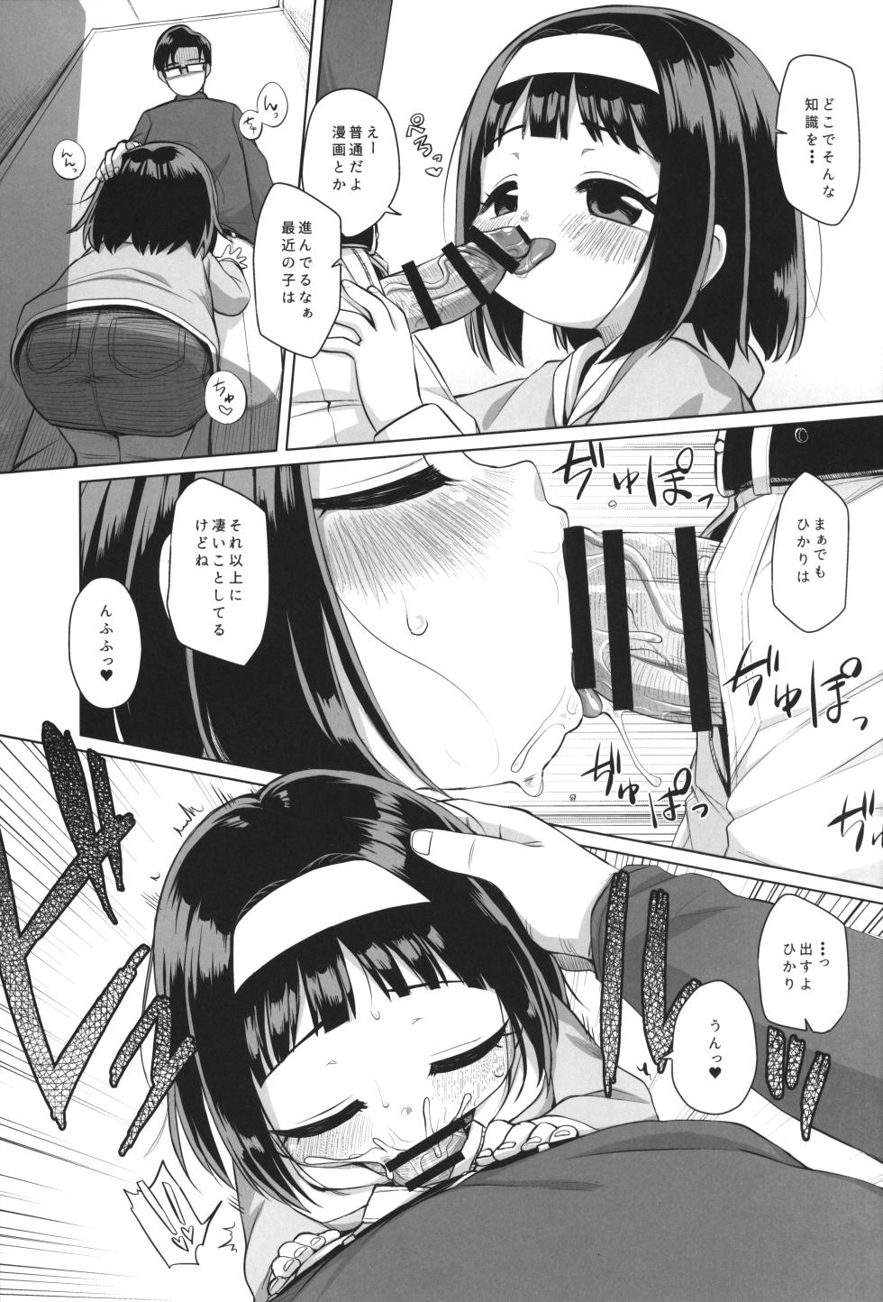 (C105) [Shichiten Battou (Miyasaka Takaji)] Watashi no Otou-san - Page 12