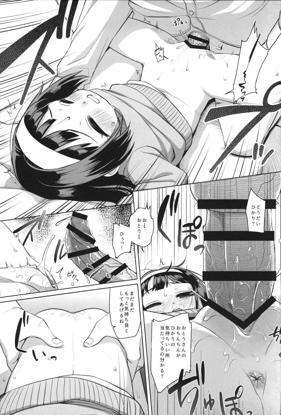 (C105) [Shichiten Battou (Miyasaka Takaji)] Watashi no Otou-san - Page 16