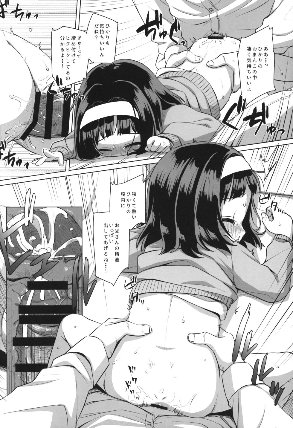 (C105) [Shichiten Battou (Miyasaka Takaji)] Watashi no Otou-san - Page 17