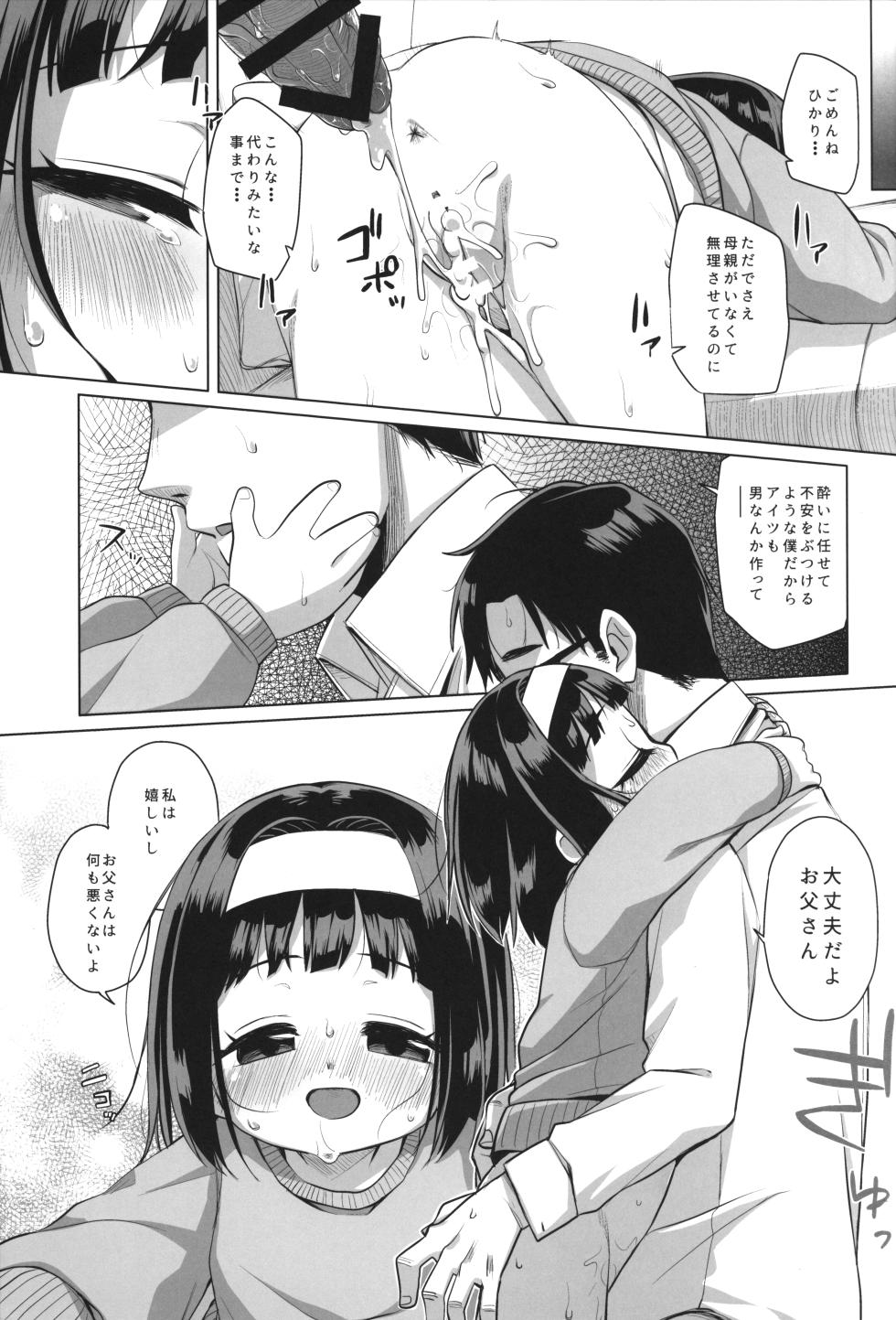 (C105) [Shichiten Battou (Miyasaka Takaji)] Watashi no Otou-san - Page 18