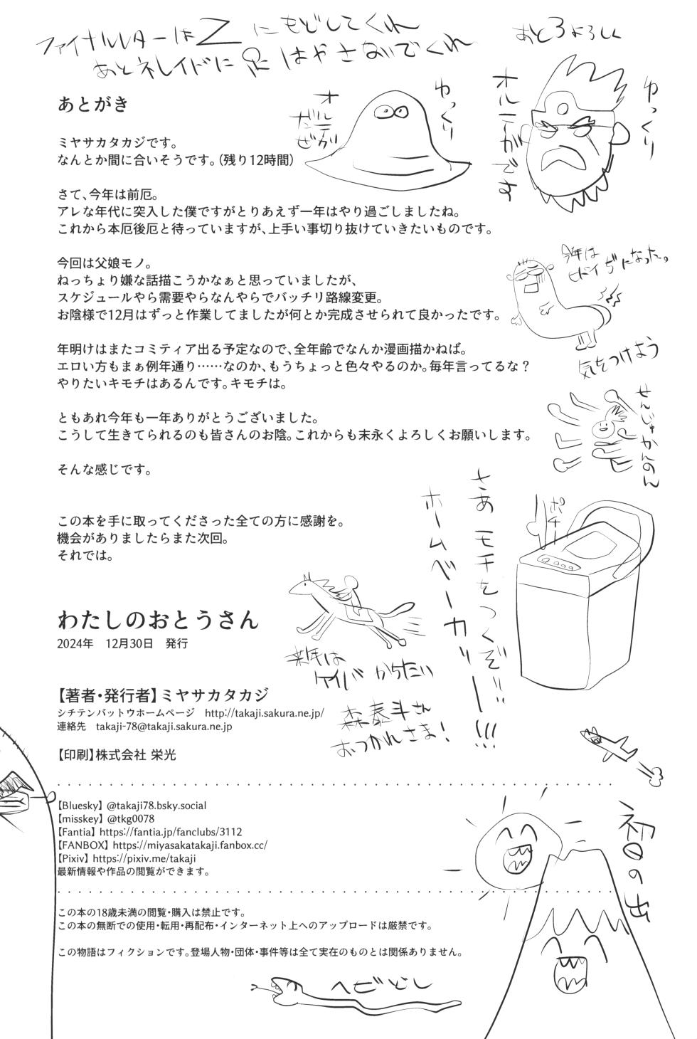 (C105) [Shichiten Battou (Miyasaka Takaji)] Watashi no Otou-san - Page 23