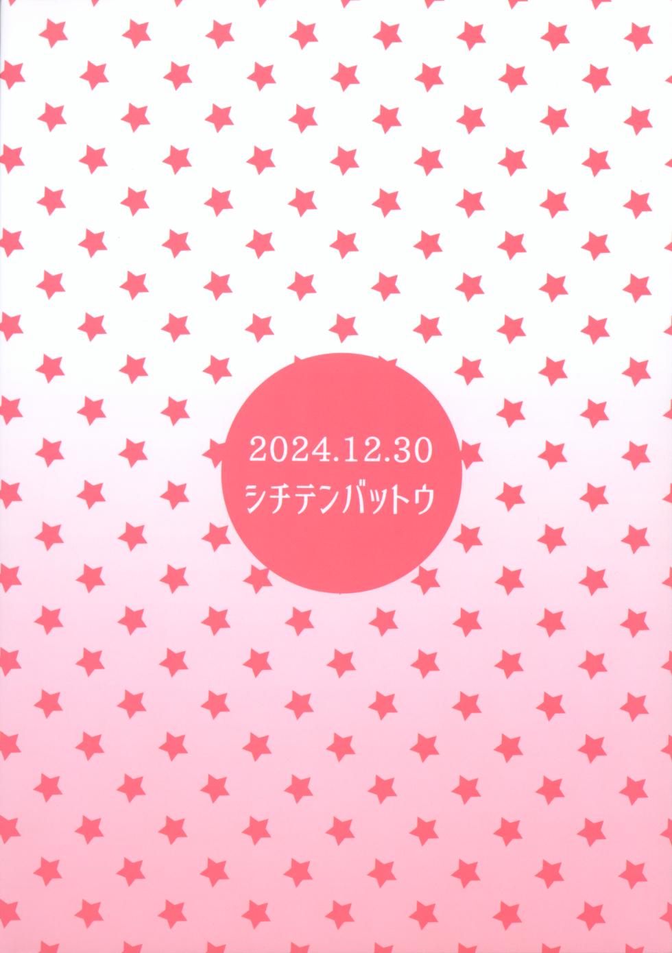 (C105) [Shichiten Battou (Miyasaka Takaji)] Watashi no Otou-san - Page 24