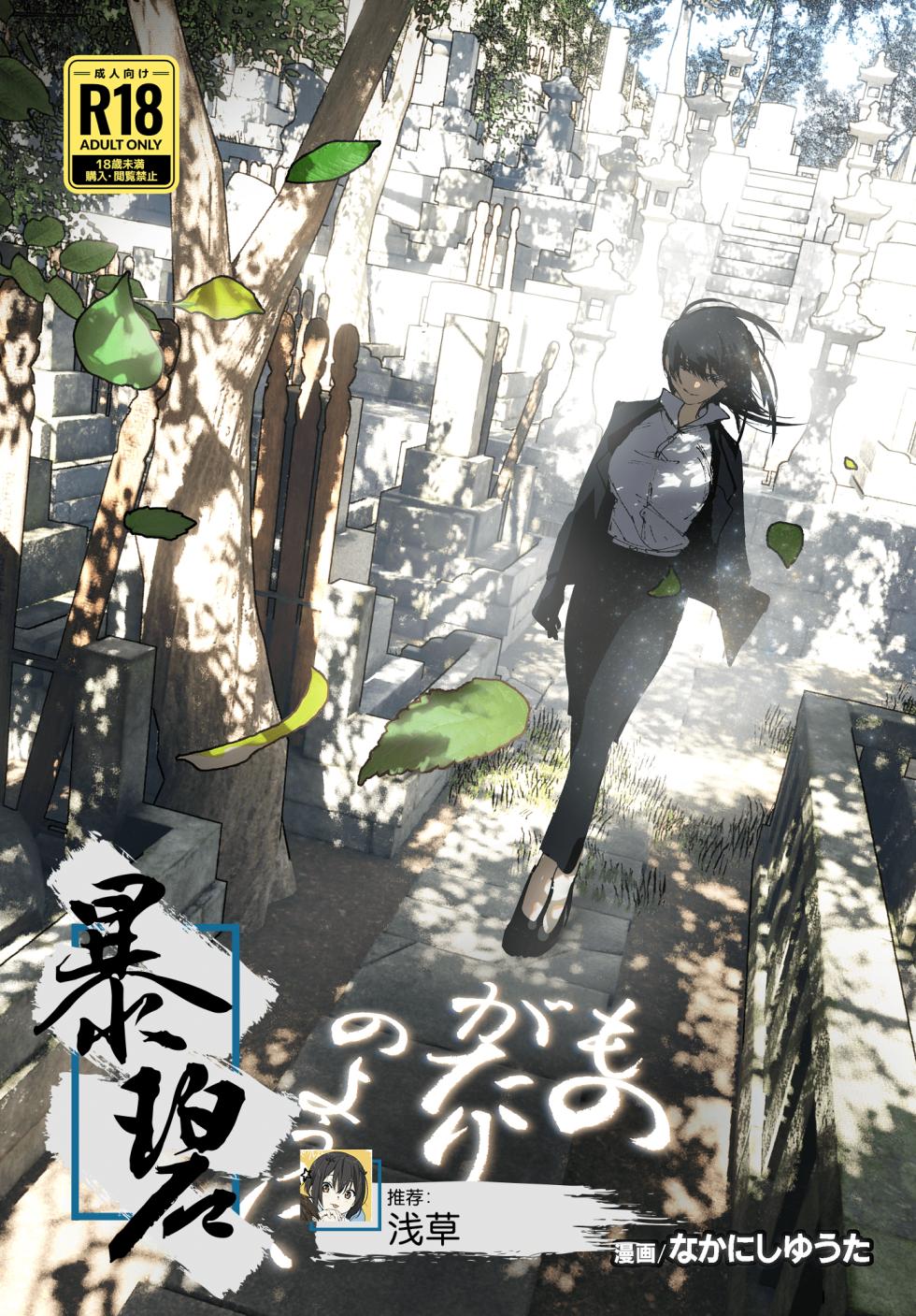 [Supe (Nakani)] Monogatari no youni | 如同故事那般 [Chinese] [暴碧汉化组] [Digital] [Ongoing] - Page 1