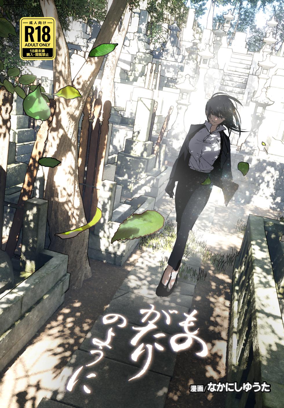 [Supe (Nakani)] Monogatari no youni | 如同故事那般 [Chinese] [暴碧汉化组] [Digital] [Ongoing] - Page 2