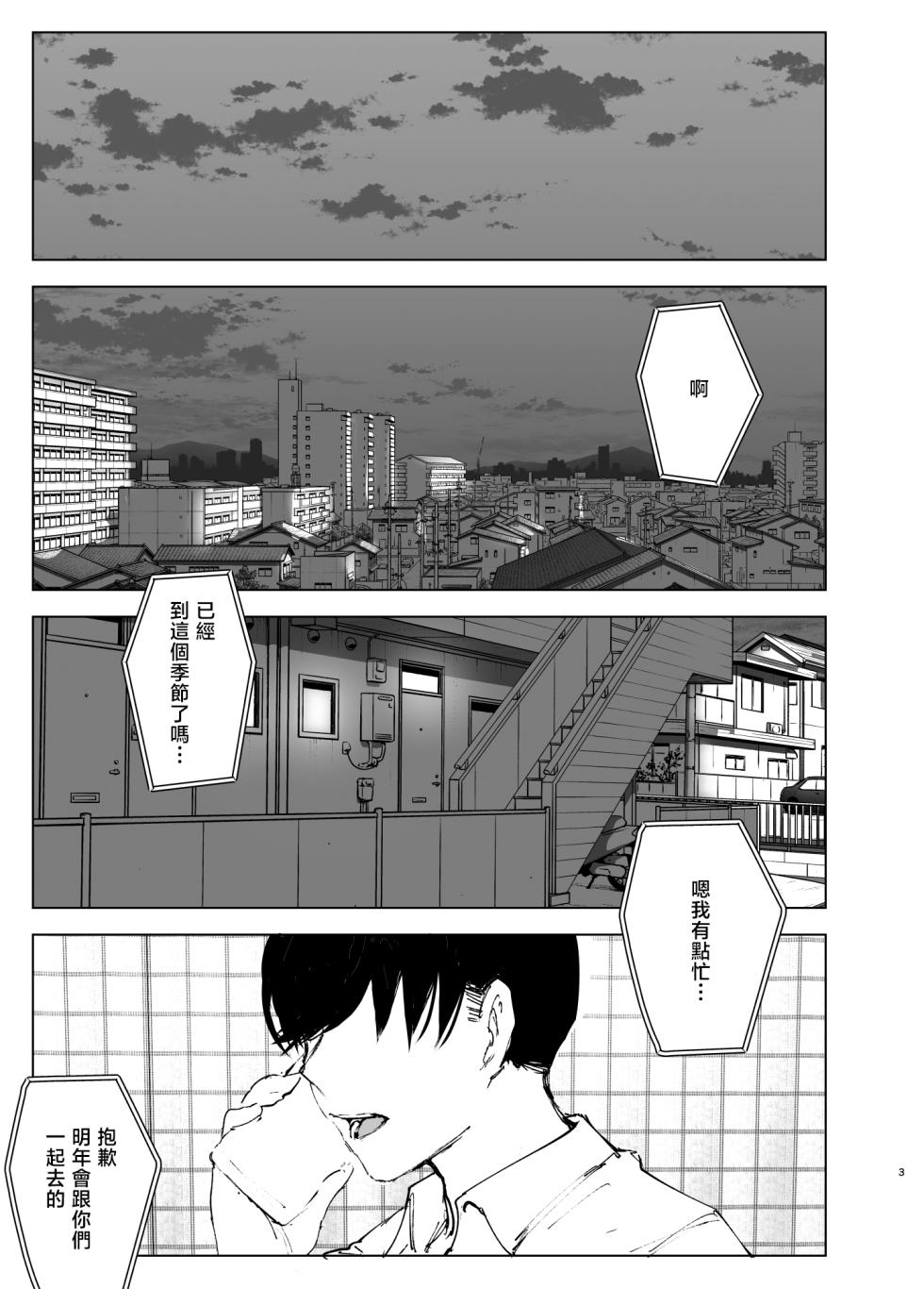 [Supe (Nakani)] Monogatari no youni | 如同故事那般 [Chinese] [暴碧汉化组] [Digital] [Ongoing] - Page 3