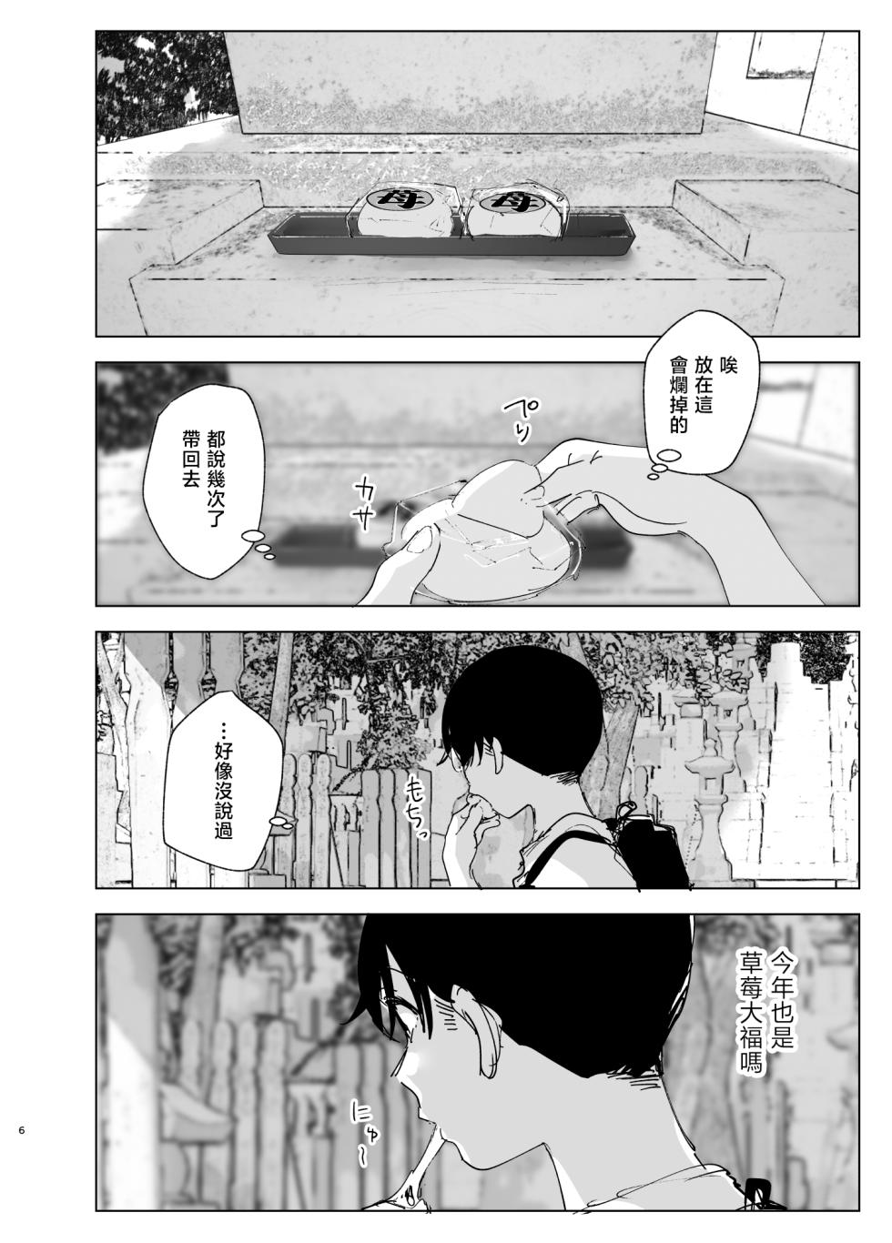 [Supe (Nakani)] Monogatari no youni | 如同故事那般 [Chinese] [暴碧汉化组] [Digital] [Ongoing] - Page 6