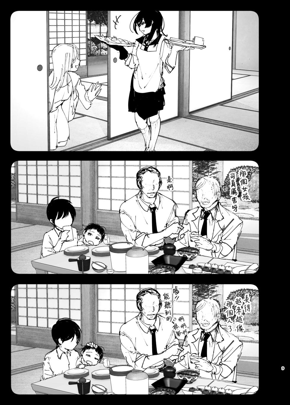 [Supe (Nakani)] Monogatari no youni | 如同故事那般 [Chinese] [暴碧汉化组] [Digital] [Ongoing] - Page 9