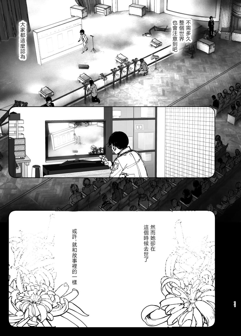 [Supe (Nakani)] Monogatari no youni | 如同故事那般 [Chinese] [暴碧汉化组] [Digital] [Ongoing] - Page 11