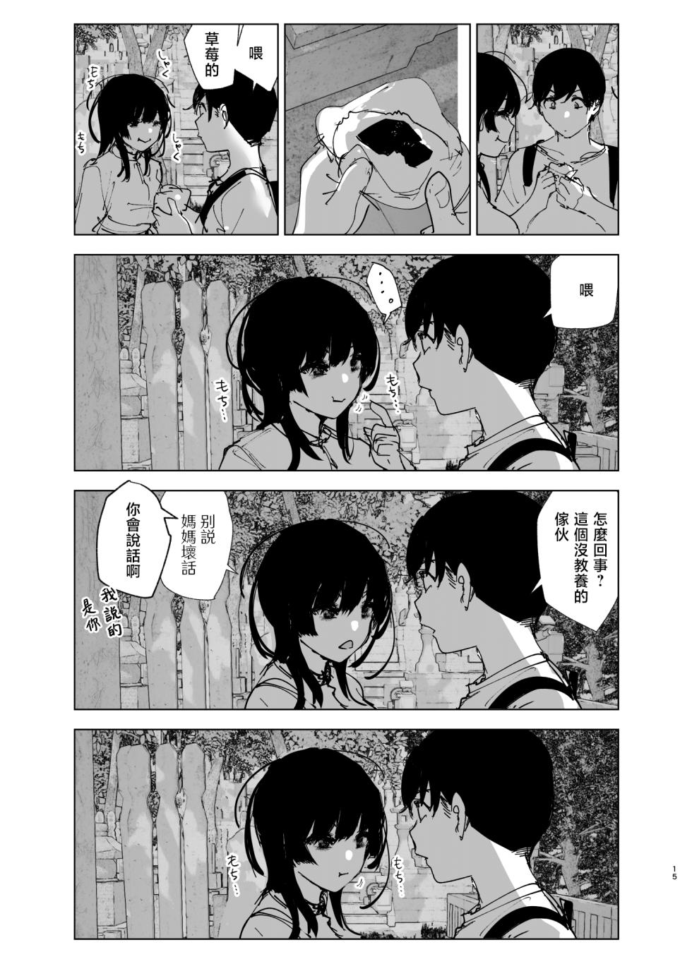 [Supe (Nakani)] Monogatari no youni | 如同故事那般 [Chinese] [暴碧汉化组] [Digital] [Ongoing] - Page 15