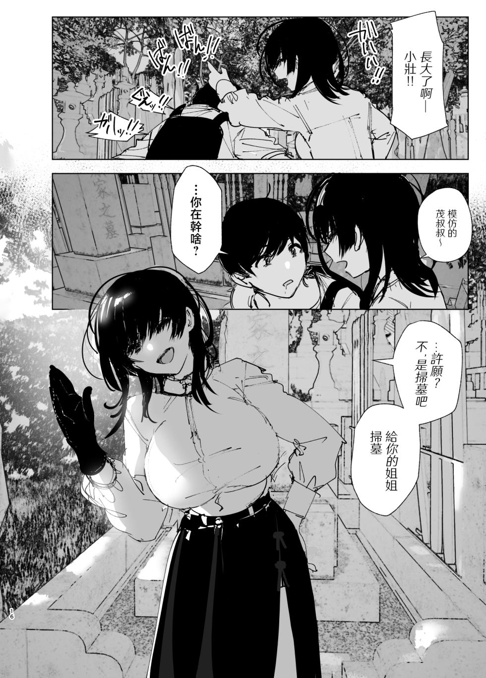 [Supe (Nakani)] Monogatari no youni | 如同故事那般 [Chinese] [暴碧汉化组] [Digital] [Ongoing] - Page 16