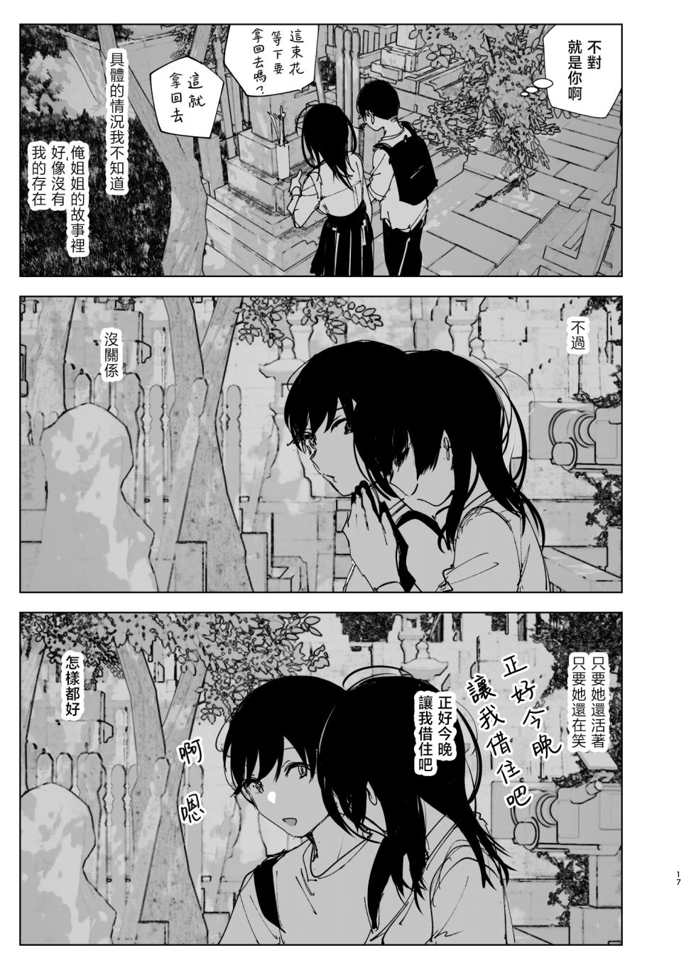 [Supe (Nakani)] Monogatari no youni | 如同故事那般 [Chinese] [暴碧汉化组] [Digital] [Ongoing] - Page 17