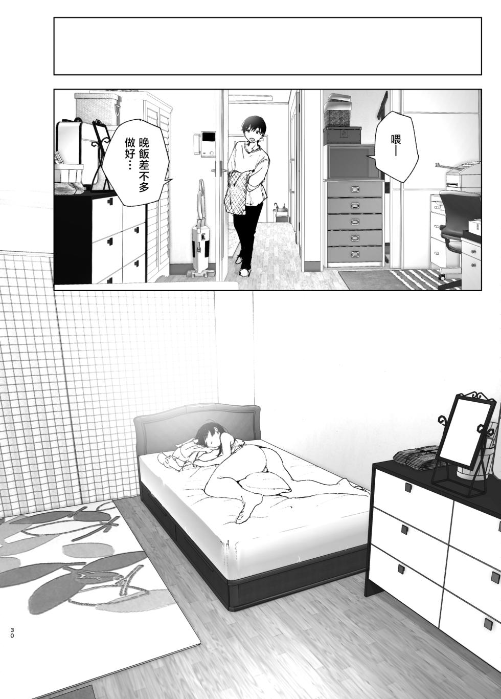 [Supe (Nakani)] Monogatari no youni | 如同故事那般 [Chinese] [暴碧汉化组] [Digital] [Ongoing] - Page 30