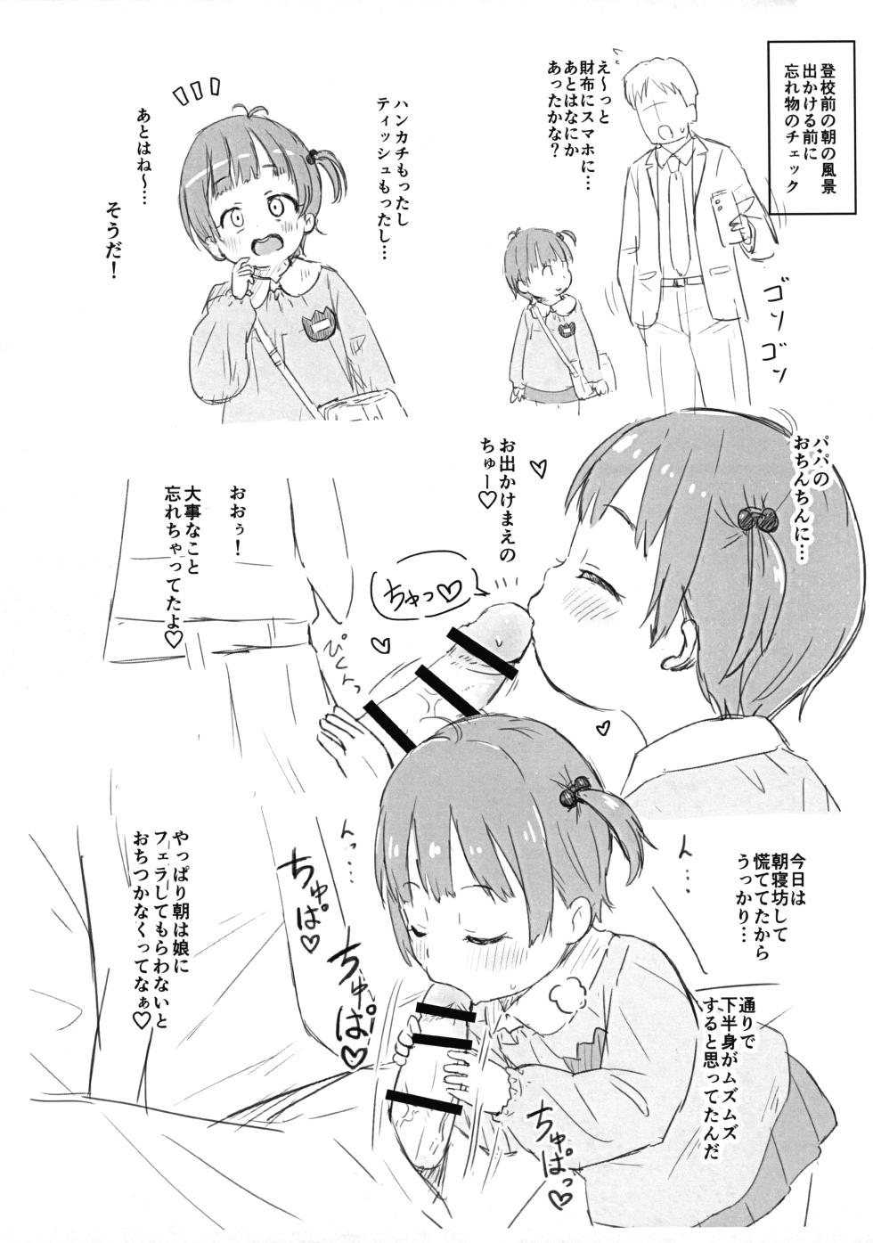 (C105) [Tori no Ya (Mashikodori)] Note. - Page 2