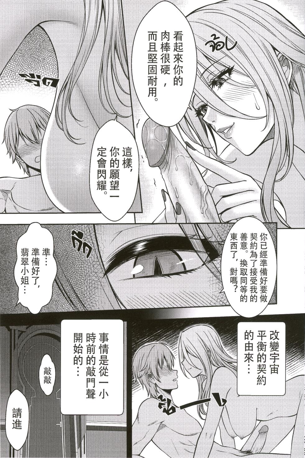 [XTER] Jade's pawnshop [Chinese] [Decensored] - Page 7