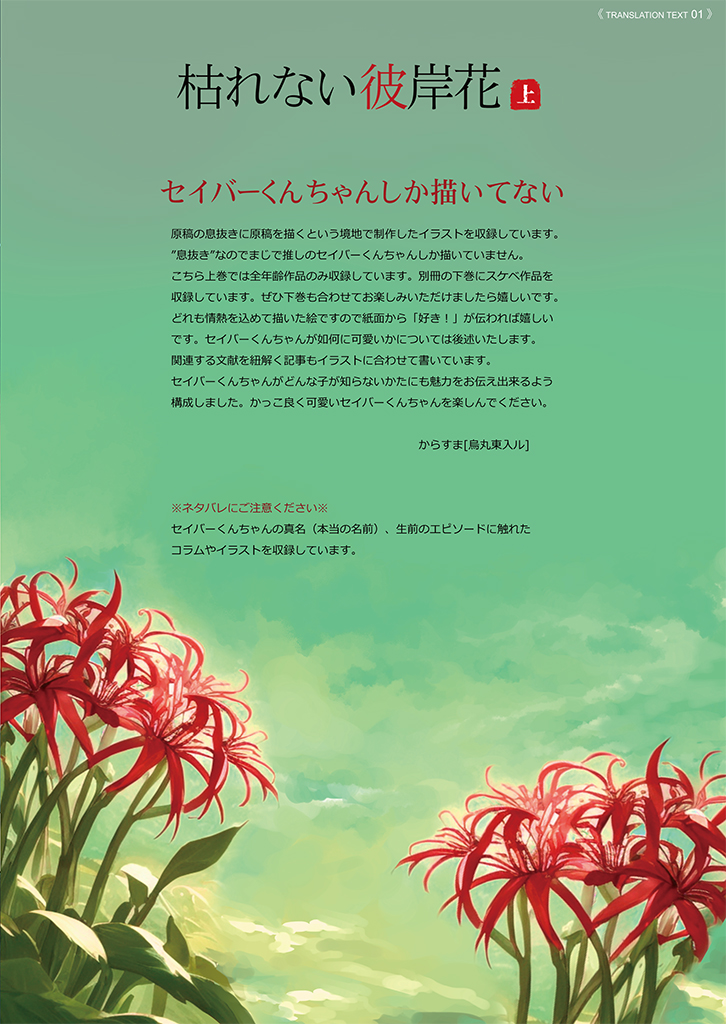 [Karasuma Higashiiru (Karasuma)] Karenai Higannbana (Fate/Samurai Remnant) [Digital] - Page 2