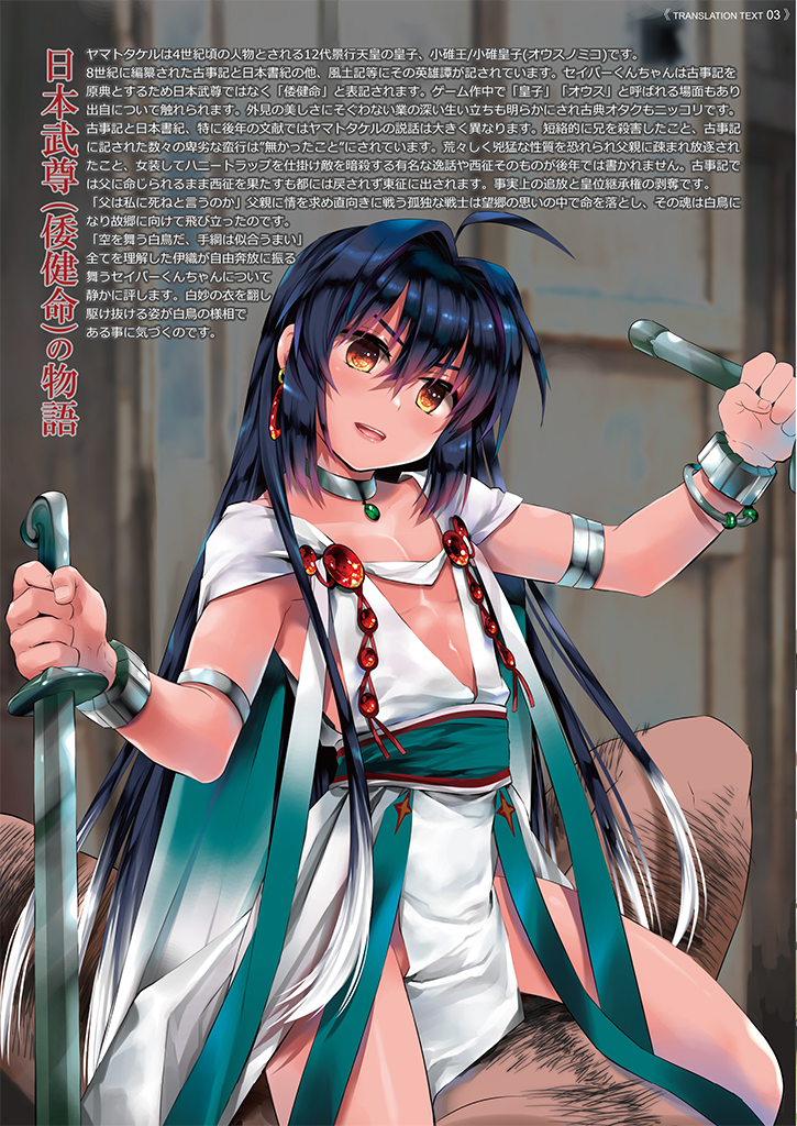 [Karasuma Higashiiru (Karasuma)] Karenai Higannbana (Fate/Samurai Remnant) [Digital] - Page 7