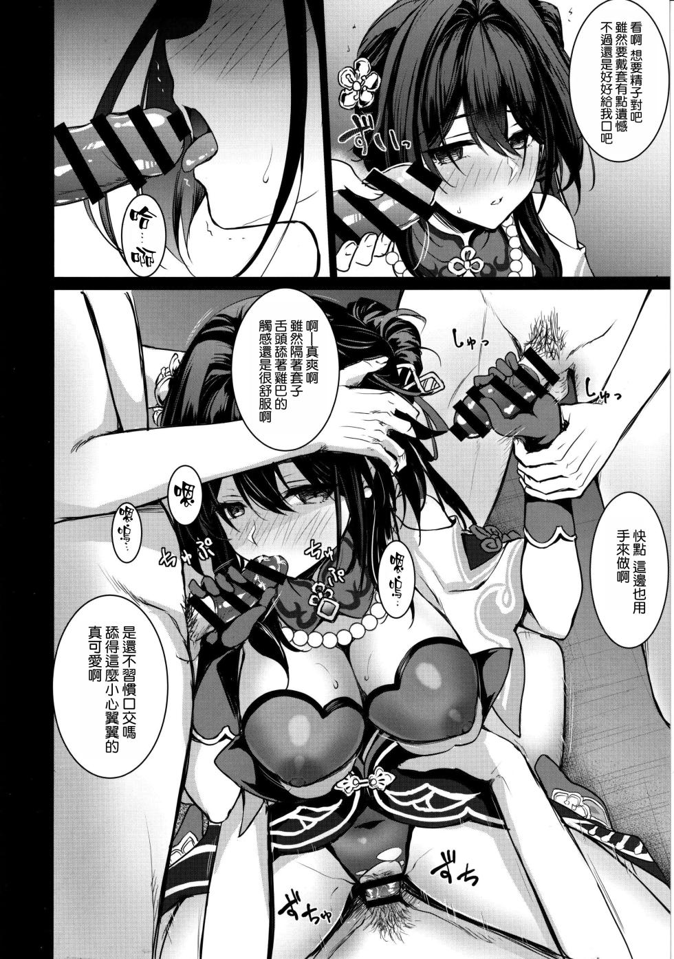 (C105) [DRAGON PANDA (Minase)] Ruan Mei ni Seishi o Goteikyou Kudasai (Honkai: Star Rail) [Chinese] [空気系☆漢化] - Page 6
