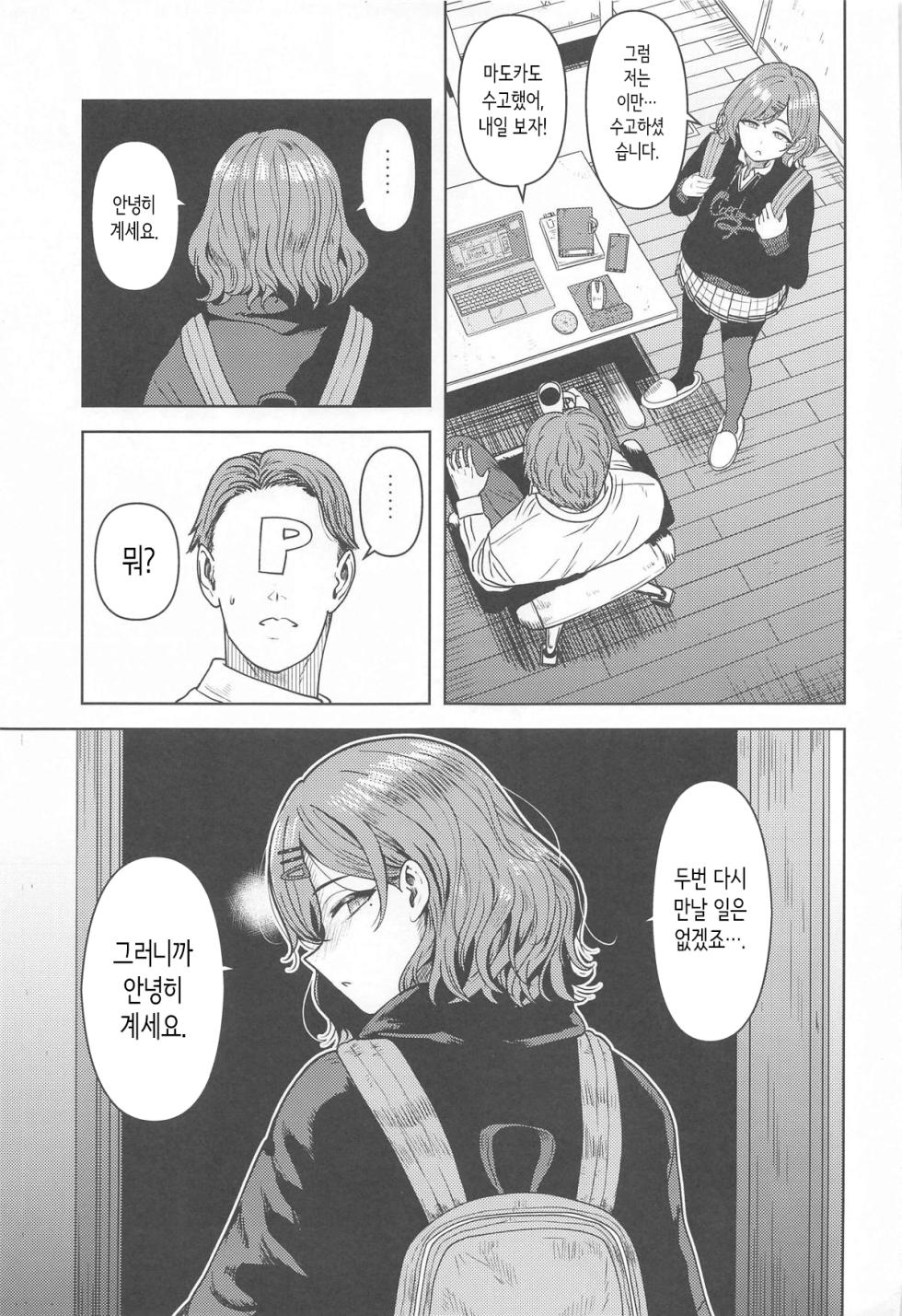 (C105) [PLANT (Tsurui)] Watashi no Shiranai Anata Toka | 내가 모르는 당신 같은 건 (THE iDOLM@STER: Shiny Colors) [Korean] - Page 2