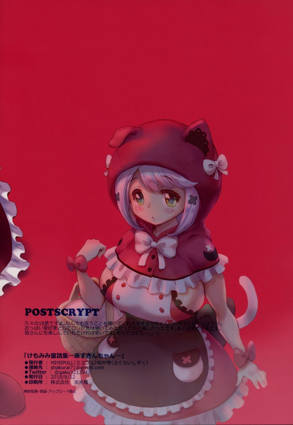 (C94) [MIMIPULL (Sakurai Shizuku)] Kemomimi Douwashuu -Akazukin-chan-  [French] [Adopte un pervers] - Page 14
