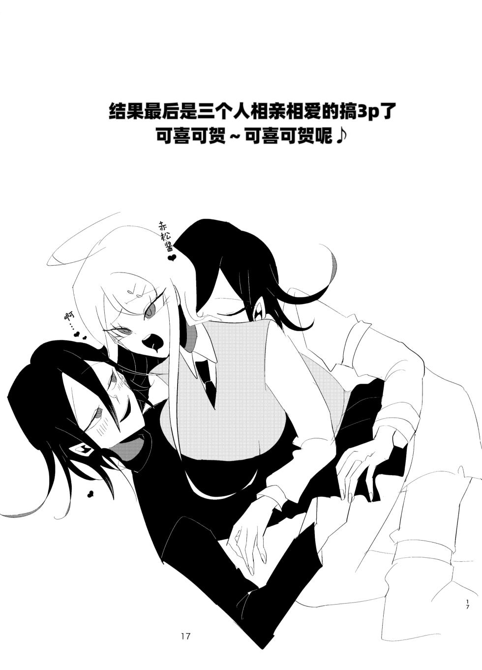 ［Tono］R-18少しグロ 王赤凡『ウラガワにひそむ』 - Page 17