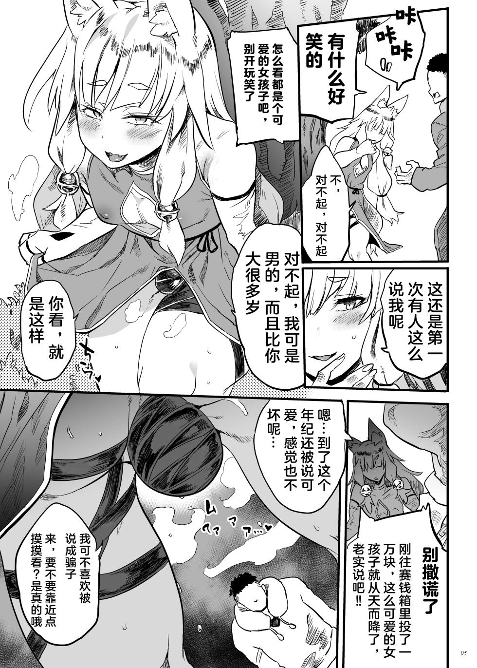[Puppukupu (Kawaisaw)] Konna ni Kawaii Okitsune-sama ni Tsuite Nai Wake ga Nai! [Chinese] [临月汉化] [Digital] - Page 5