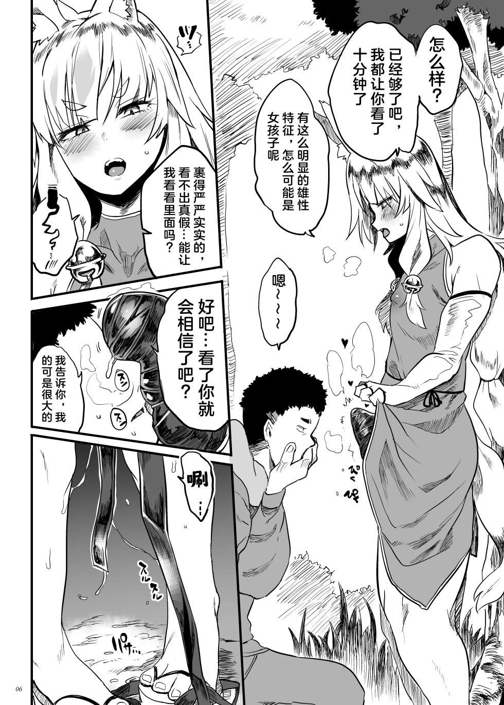 [Puppukupu (Kawaisaw)] Konna ni Kawaii Okitsune-sama ni Tsuite Nai Wake ga Nai! [Chinese] [临月汉化] [Digital] - Page 6