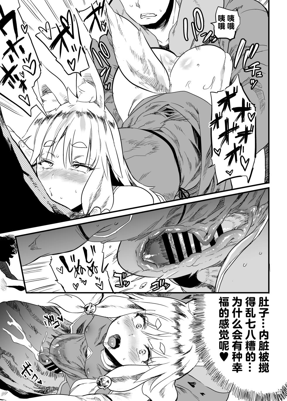 [Puppukupu (Kawaisaw)] Konna ni Kawaii Okitsune-sama ni Tsuite Nai Wake ga Nai! [Chinese] [临月汉化] [Digital] - Page 15