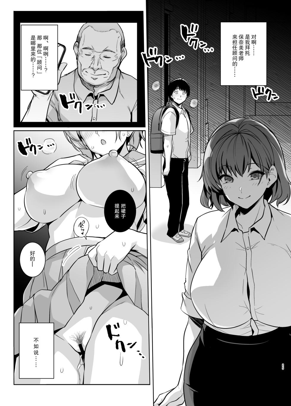 [Royal Bitch (Haruhisky)] AOHARU TORARE [Chinese] [天魔的黑兔个人汉化] [Digital] - Page 24